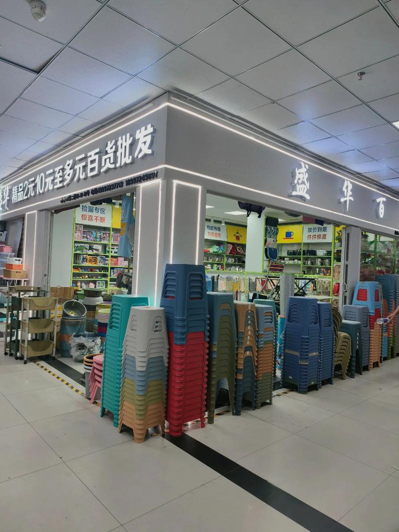 日用百货批发